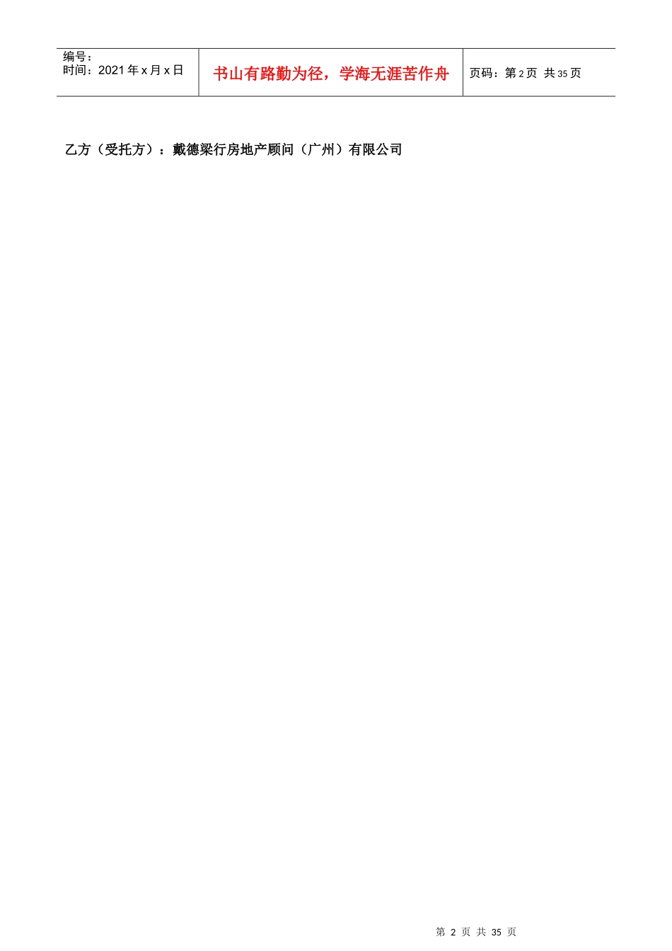 佛山市狮山中恒海晖城商业项目前期策划服务合同招商代_第2页