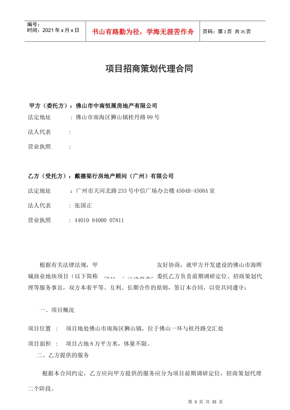 佛山市狮山中恒海晖城商业项目前期策划服务合同招商代_第3页