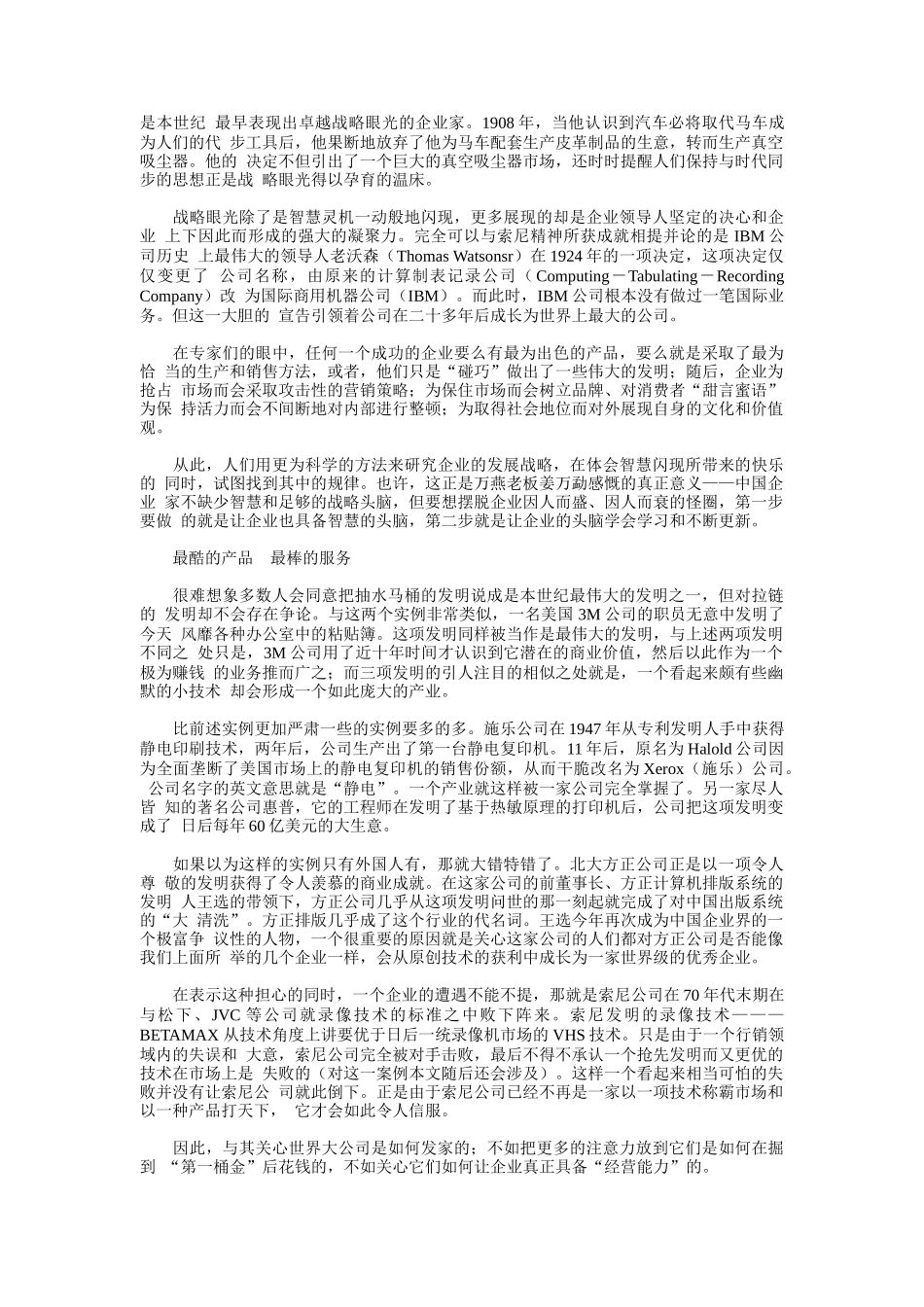 传奇公司经典历程--商业智慧打造出的经营世纪_第2页