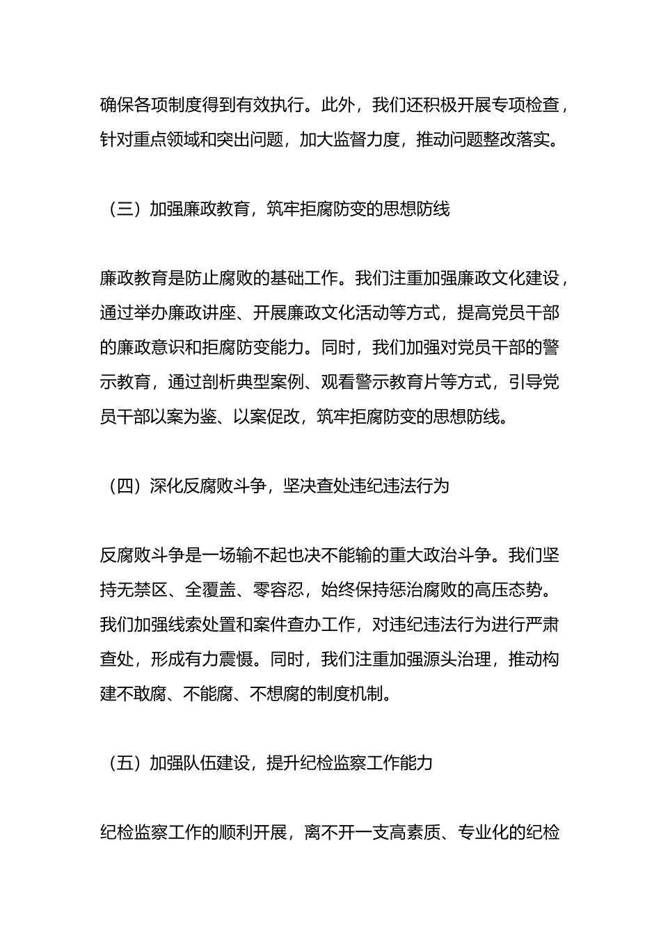 局党组纪检监察工作情况报告_第2页