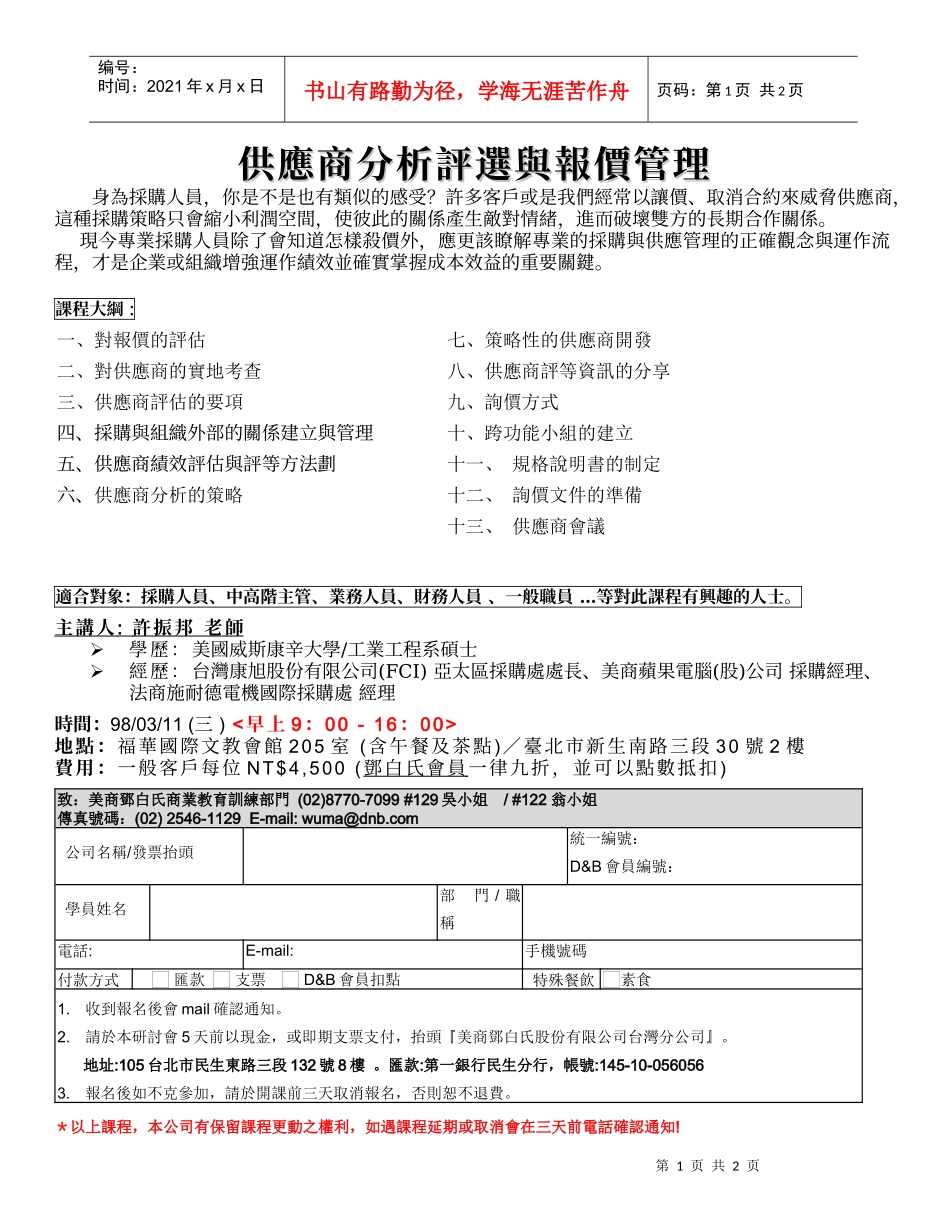 供应商分析评选与报价管理_第1页