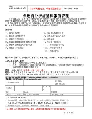 供应商分析评选与报价管理