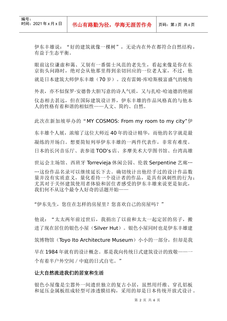 伊东丰雄：好的建筑像一棵树_第2页