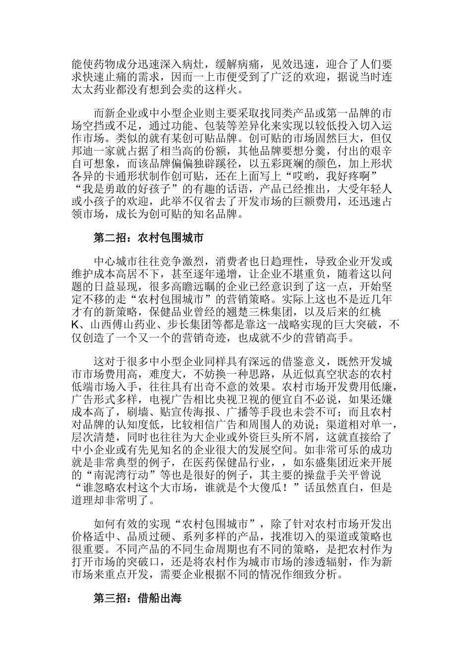 低成本运作市场的十大招_第2页