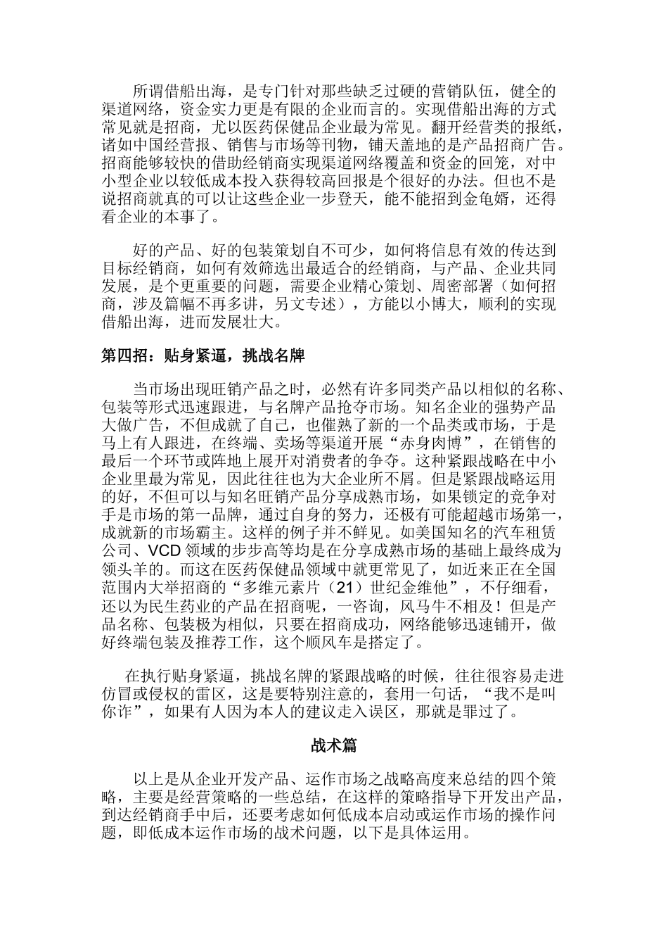 低成本运作市场的十大招_第3页