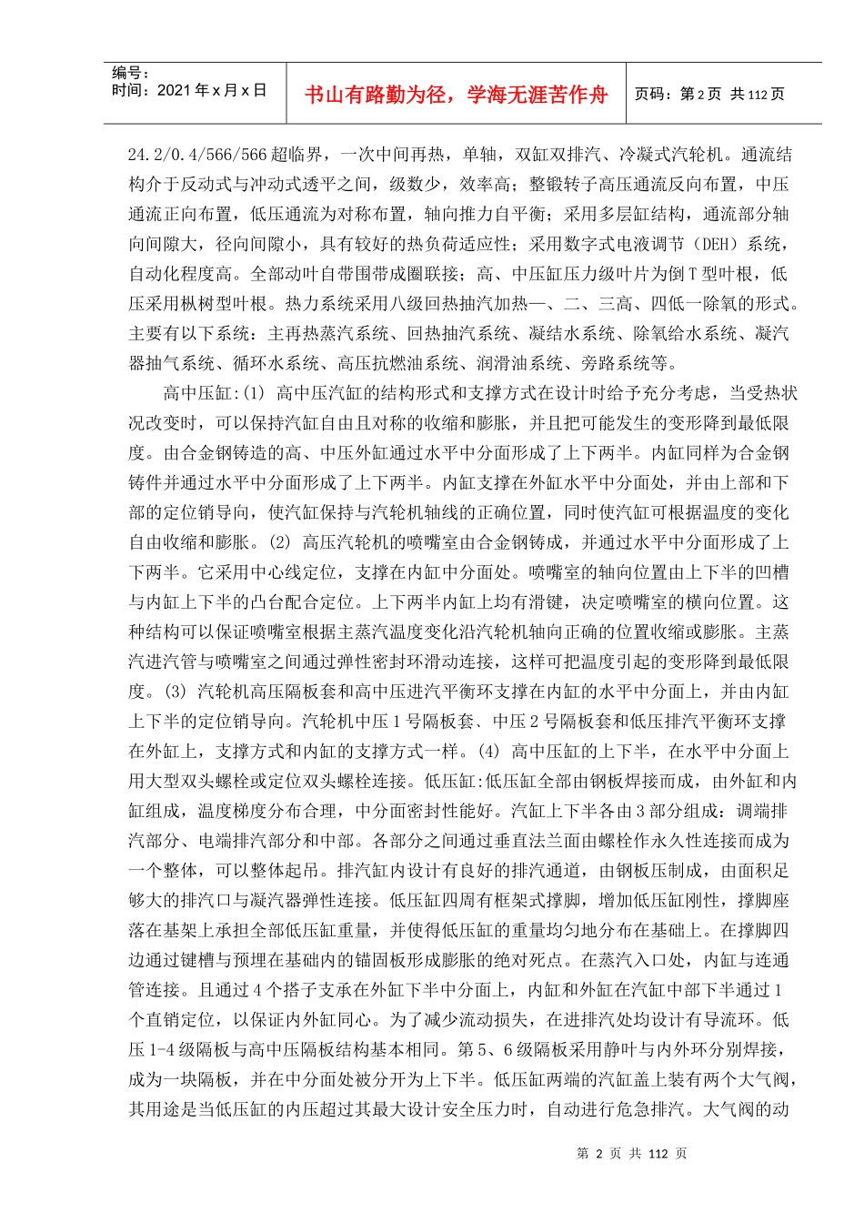 伊春c修工程投标方案(技术部分)_第3页