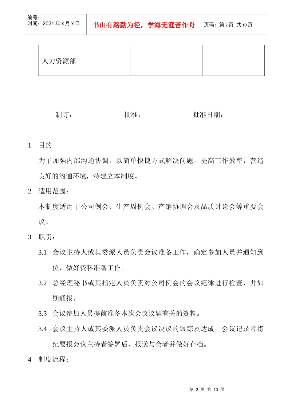 会议管理制度XG-HR-02_第2页