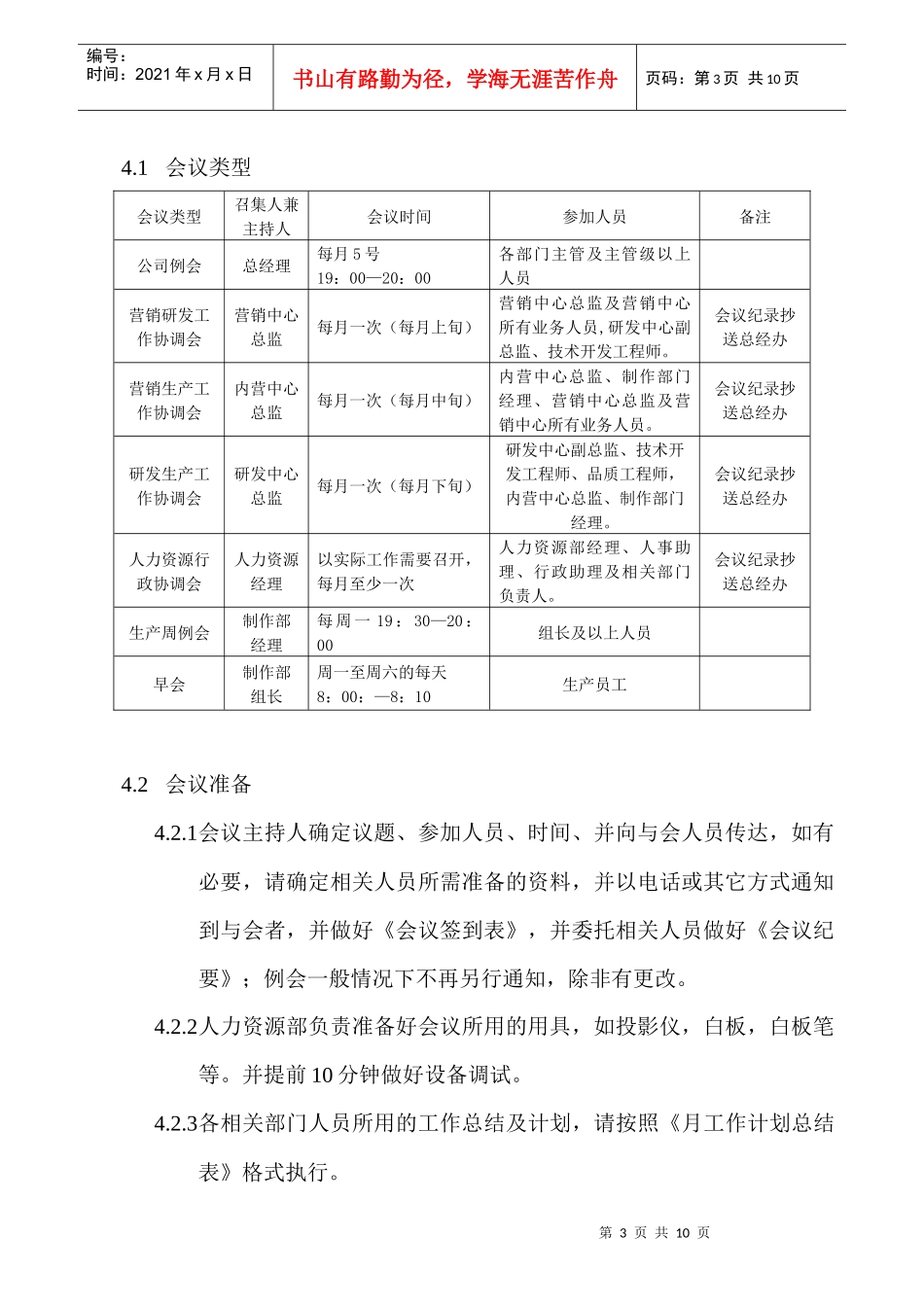 会议管理制度XG-HR-02_第3页