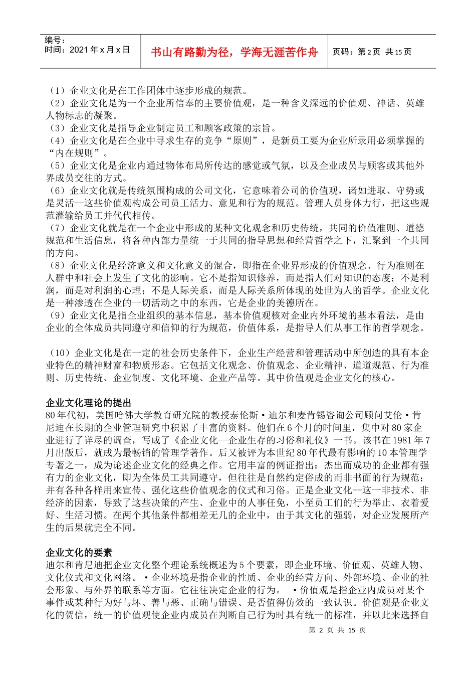 企业文化培训课程_第2页