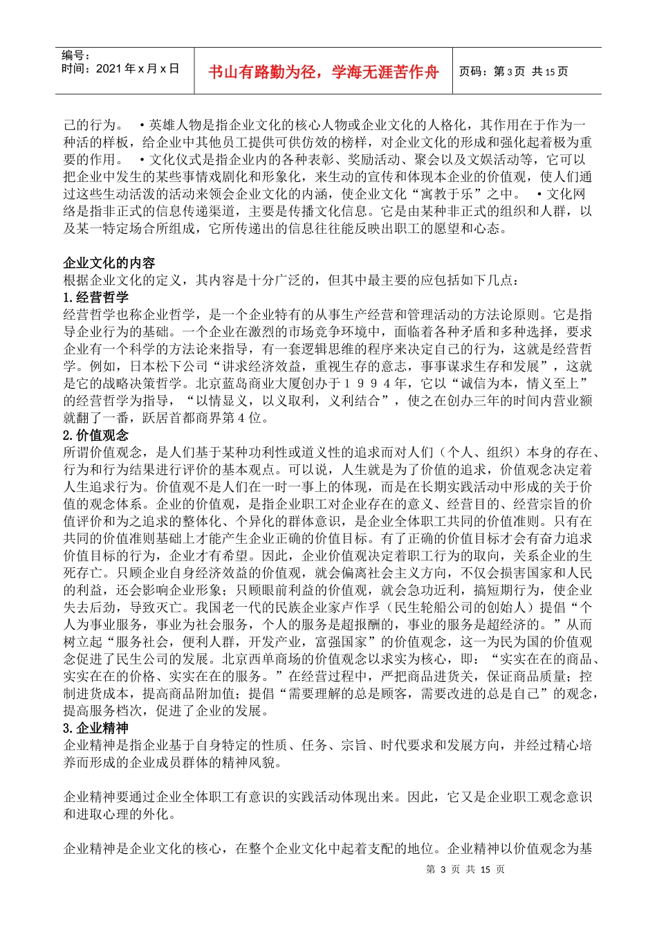 企业文化培训课程_第3页