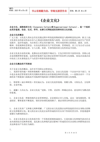 企业文化培训课程