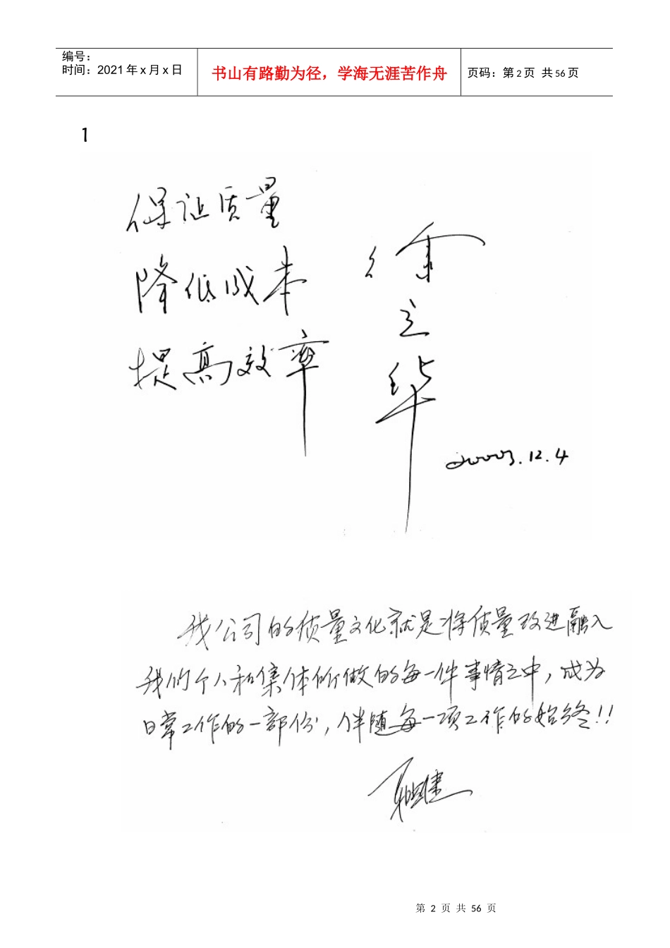 企业质量管理基础_第2页