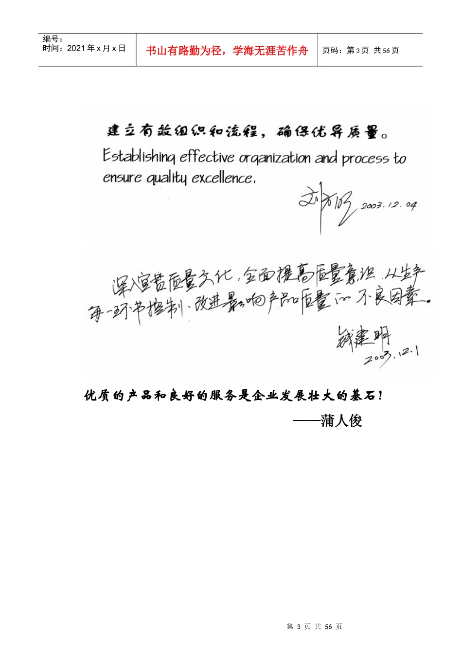 企业质量管理基础_第3页