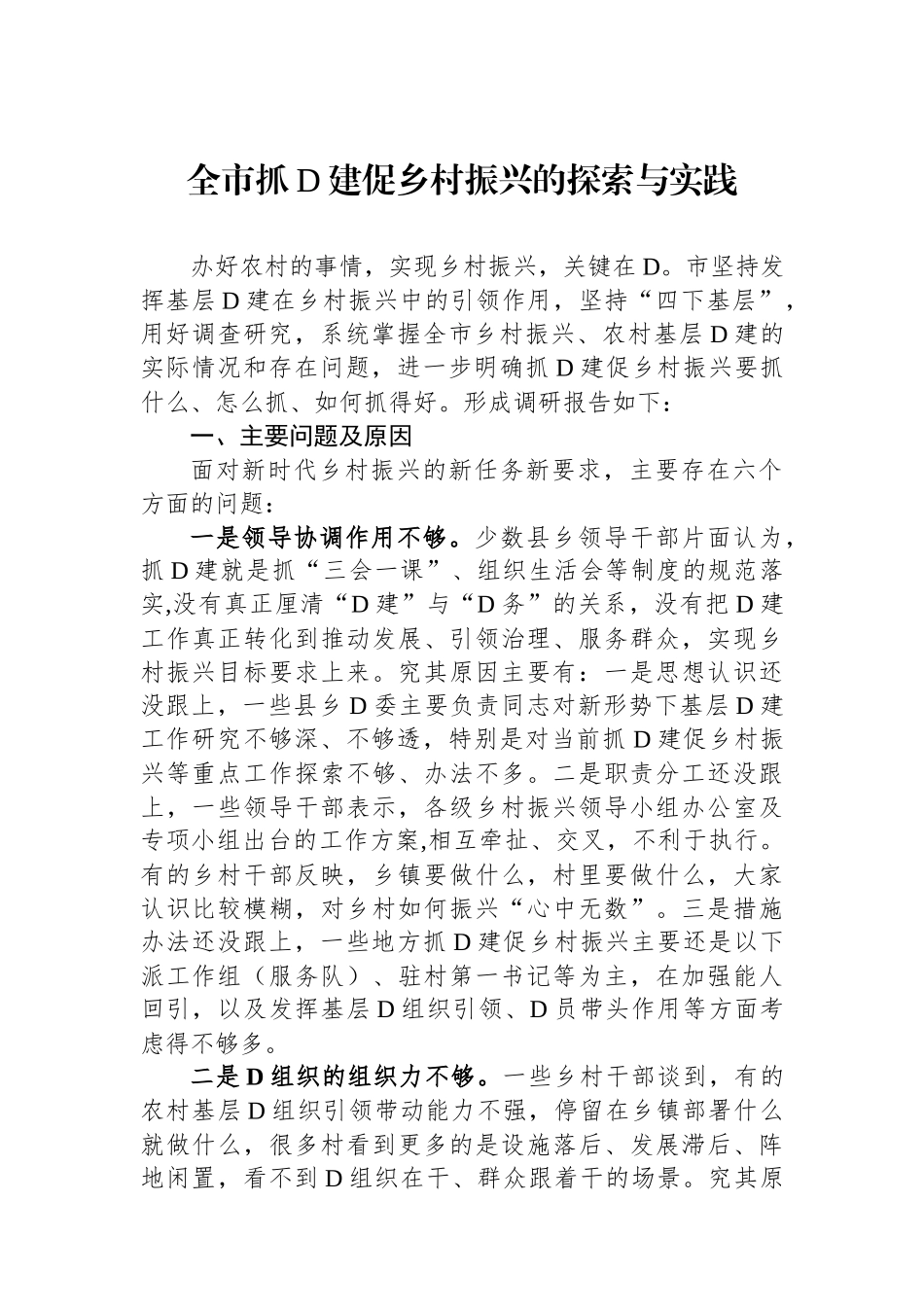 关于破解纪检监察干部监督难题严防“灯下黑”的调研与思考_第1页