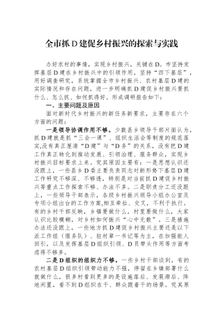 关于破解纪检监察干部监督难题严防“灯下黑”的调研与思考