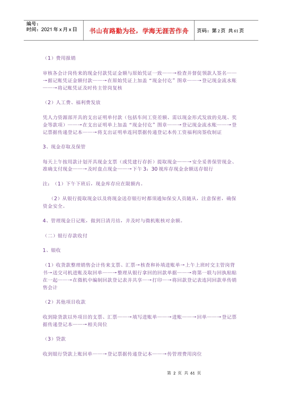 会计流程5749844134_第2页