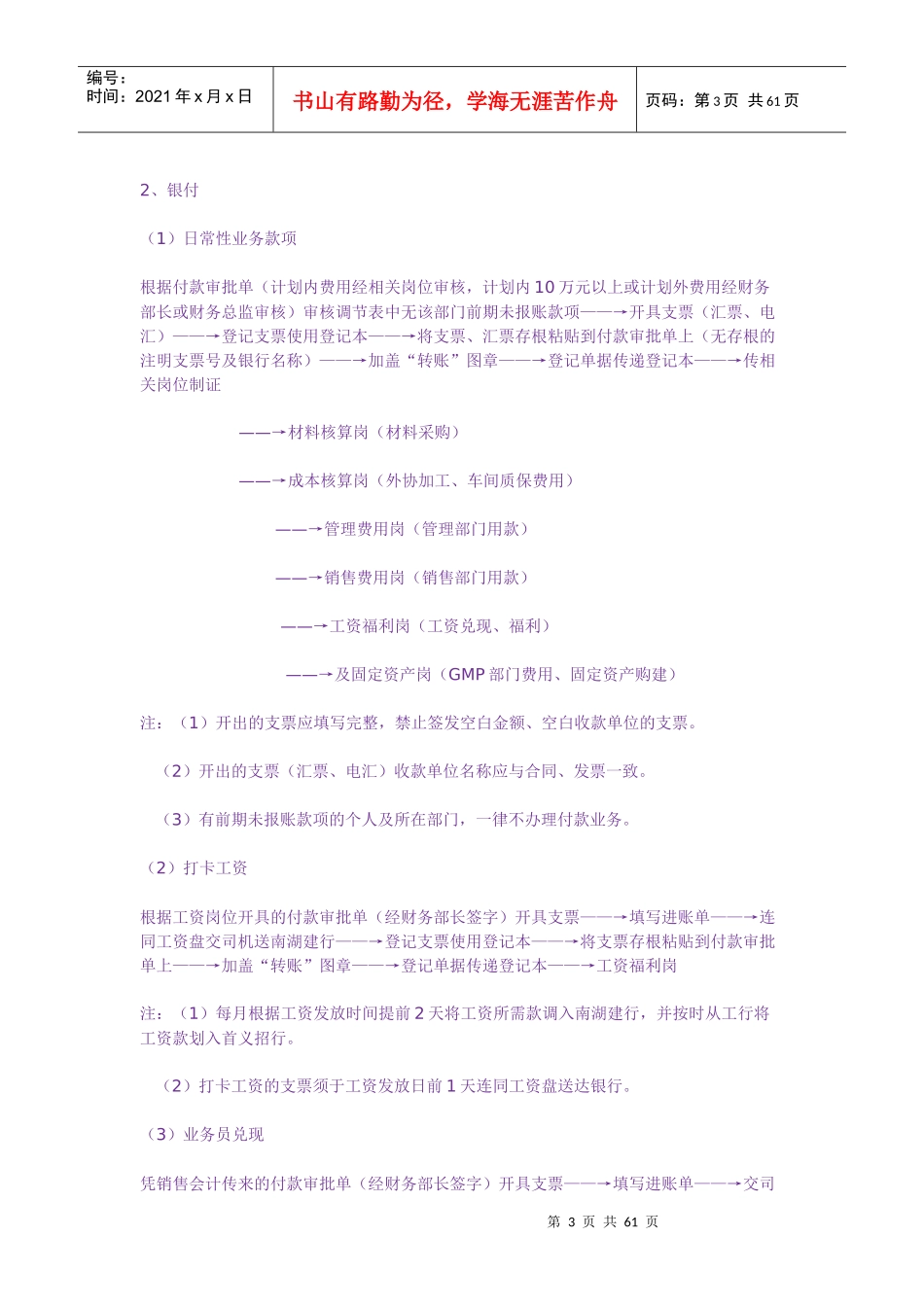 会计流程5749844134_第3页