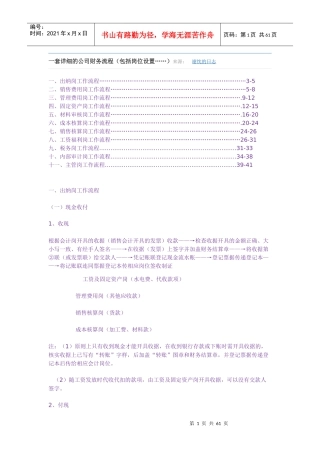 会计流程5749844134