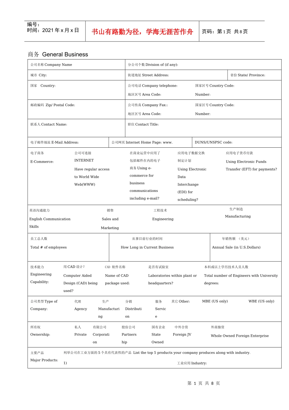 供应商控制资料_第1页