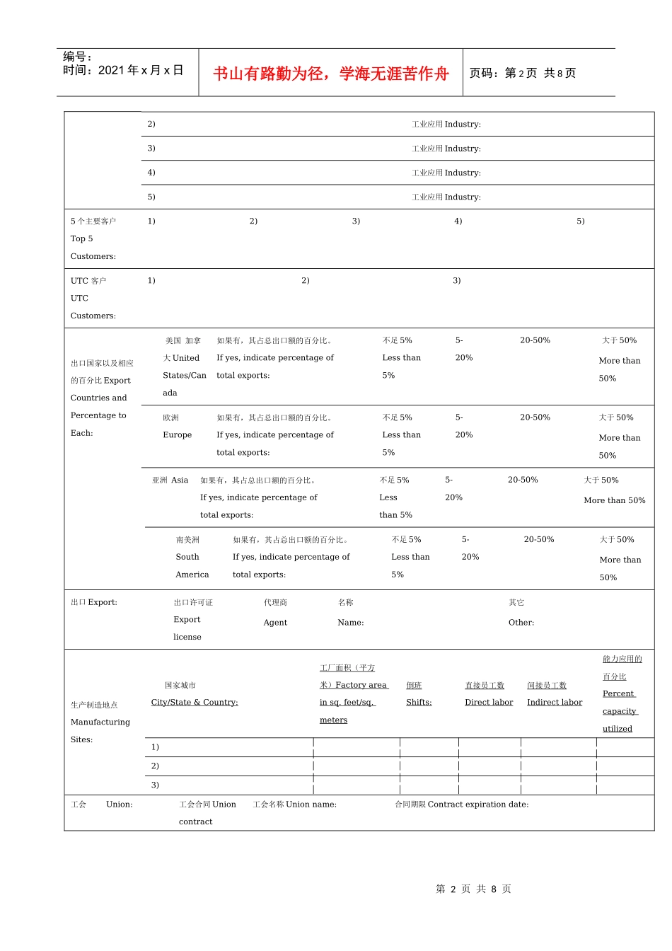 供应商控制资料_第2页