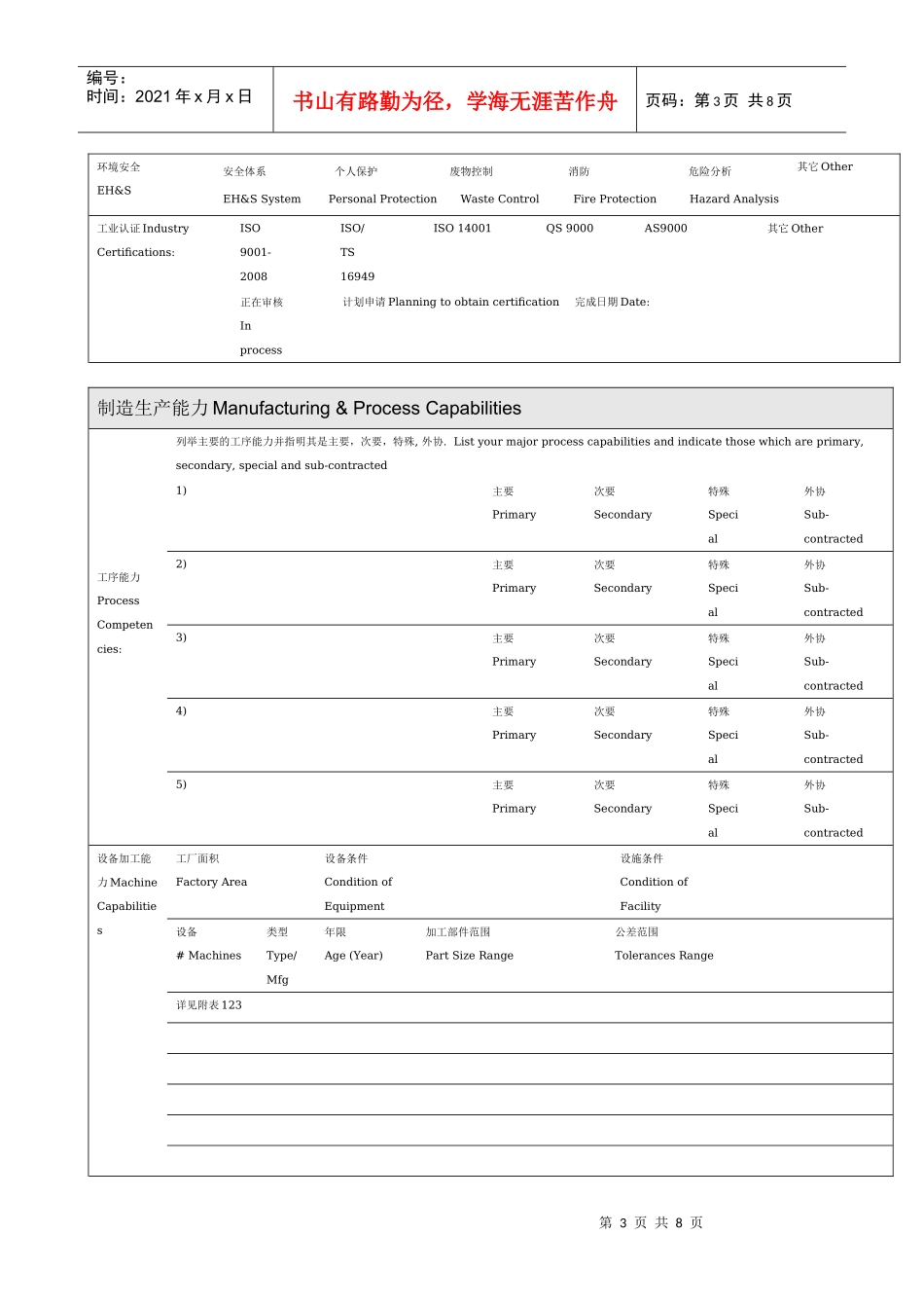 供应商控制资料_第3页