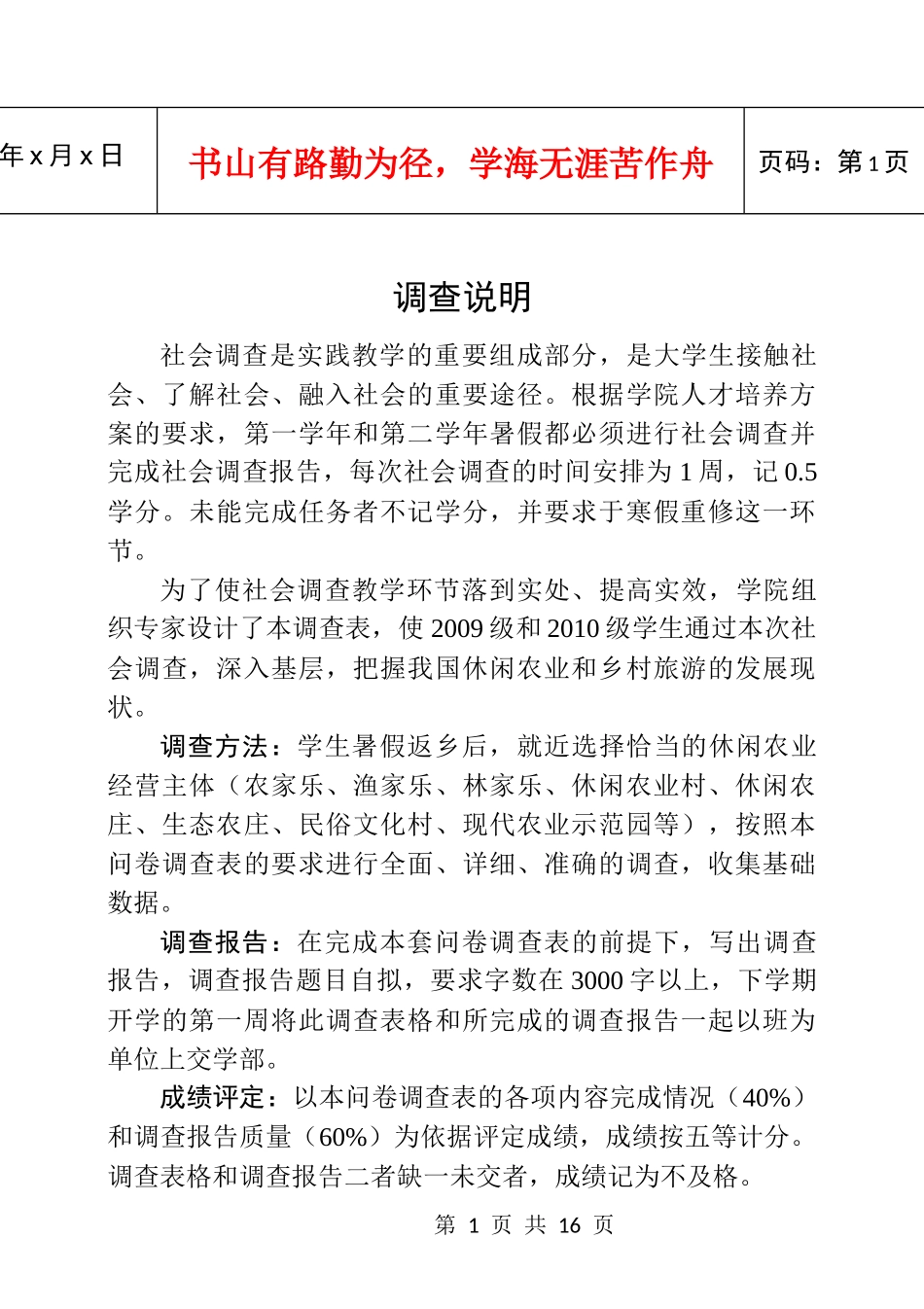 休闲农业与乡村旅游现状调查问卷_第3页