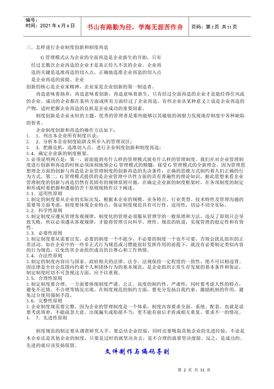 企业管理制度与职位职责标准_第2页