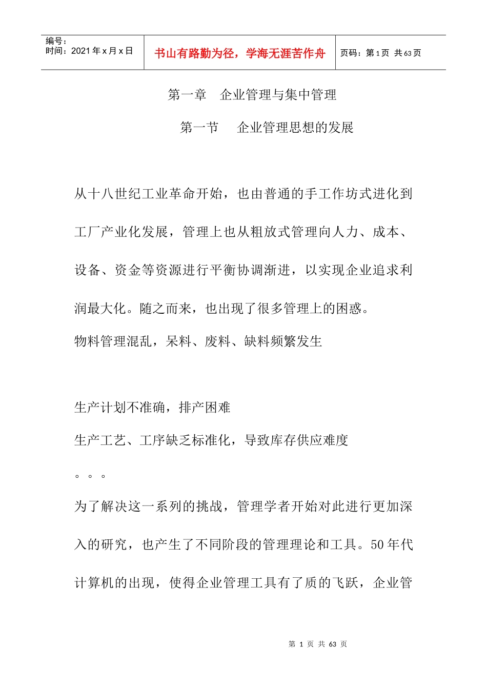 企业采购管理与集中管理_第1页