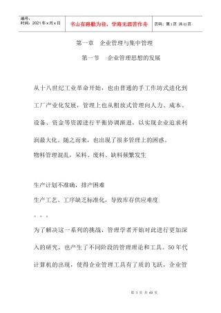 企业采购管理与集中管理