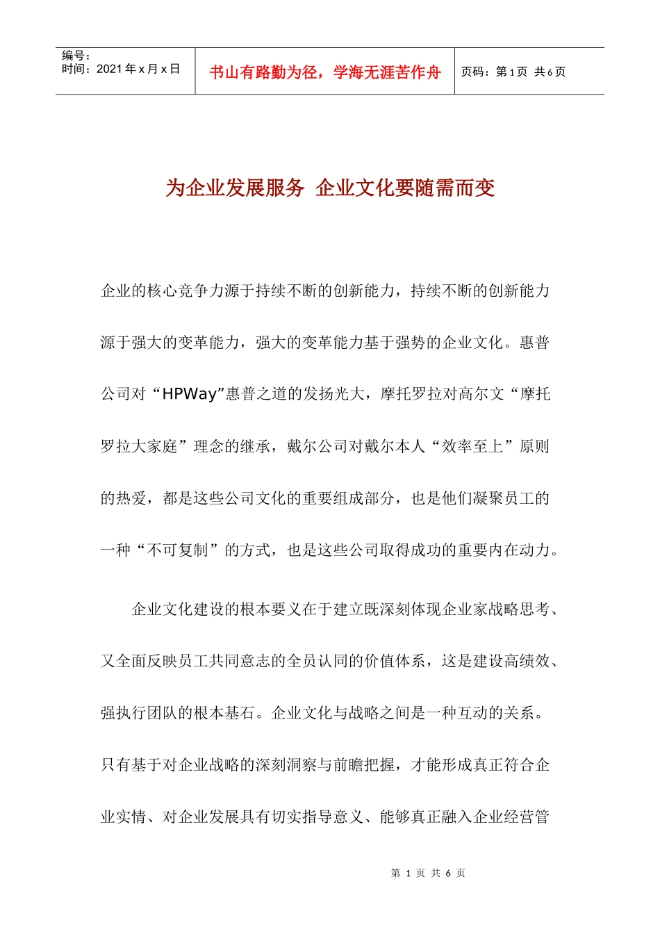 企业文化发展建设_第1页