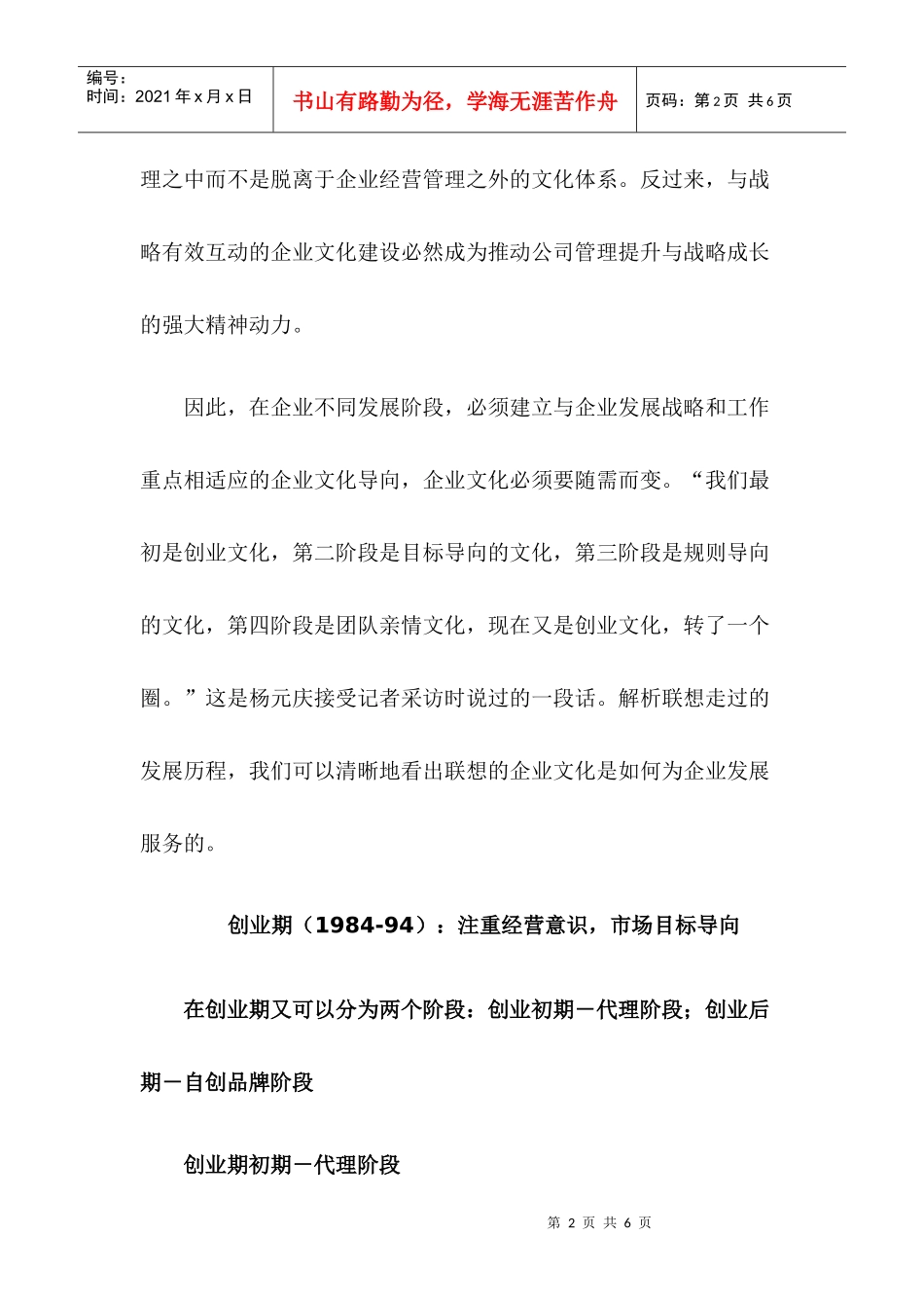 企业文化发展建设_第2页