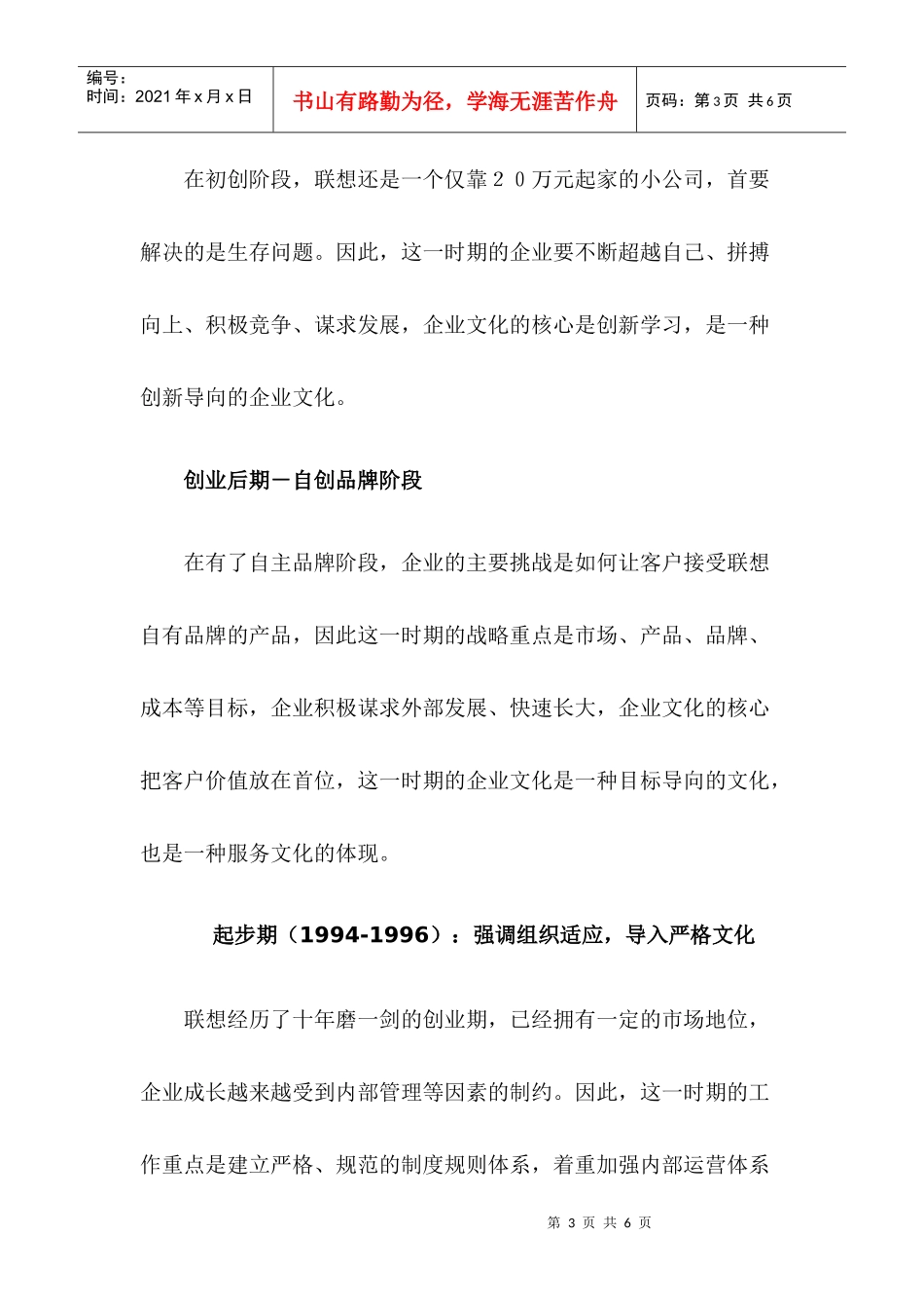 企业文化发展建设_第3页