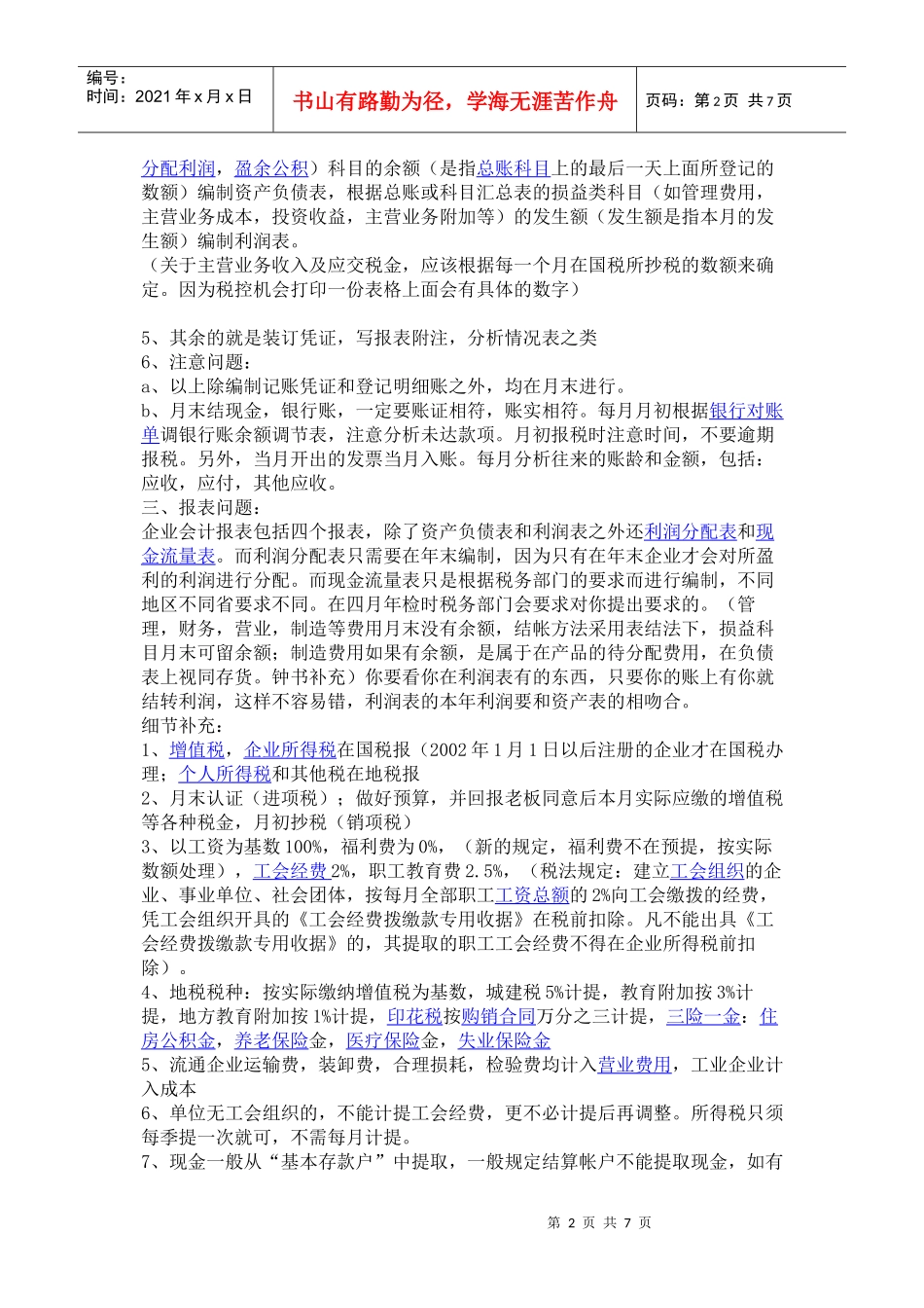 会计做帐简易操作流程_第2页