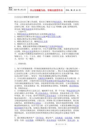 会计做帐简易操作流程