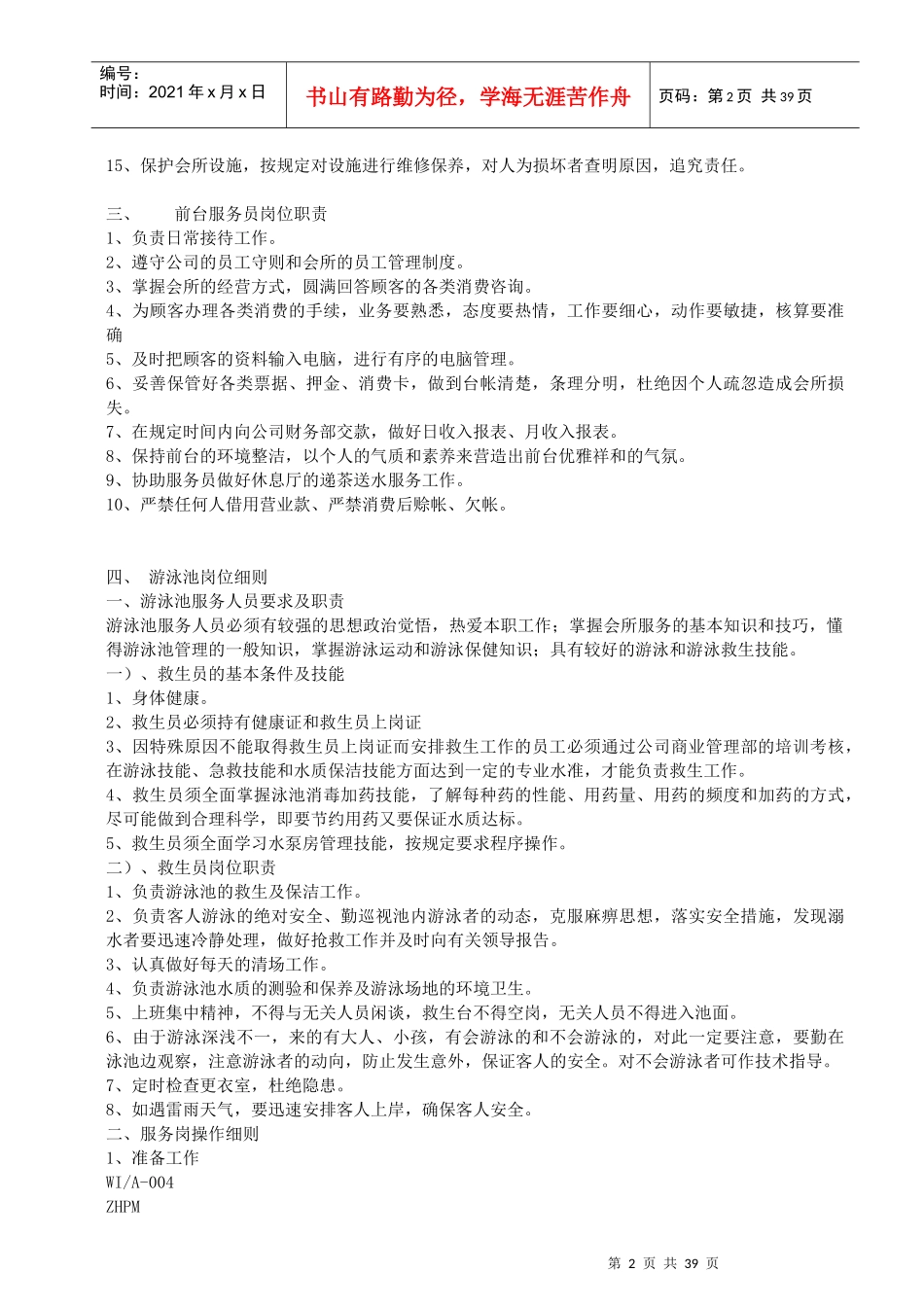 会所管理手册_第2页