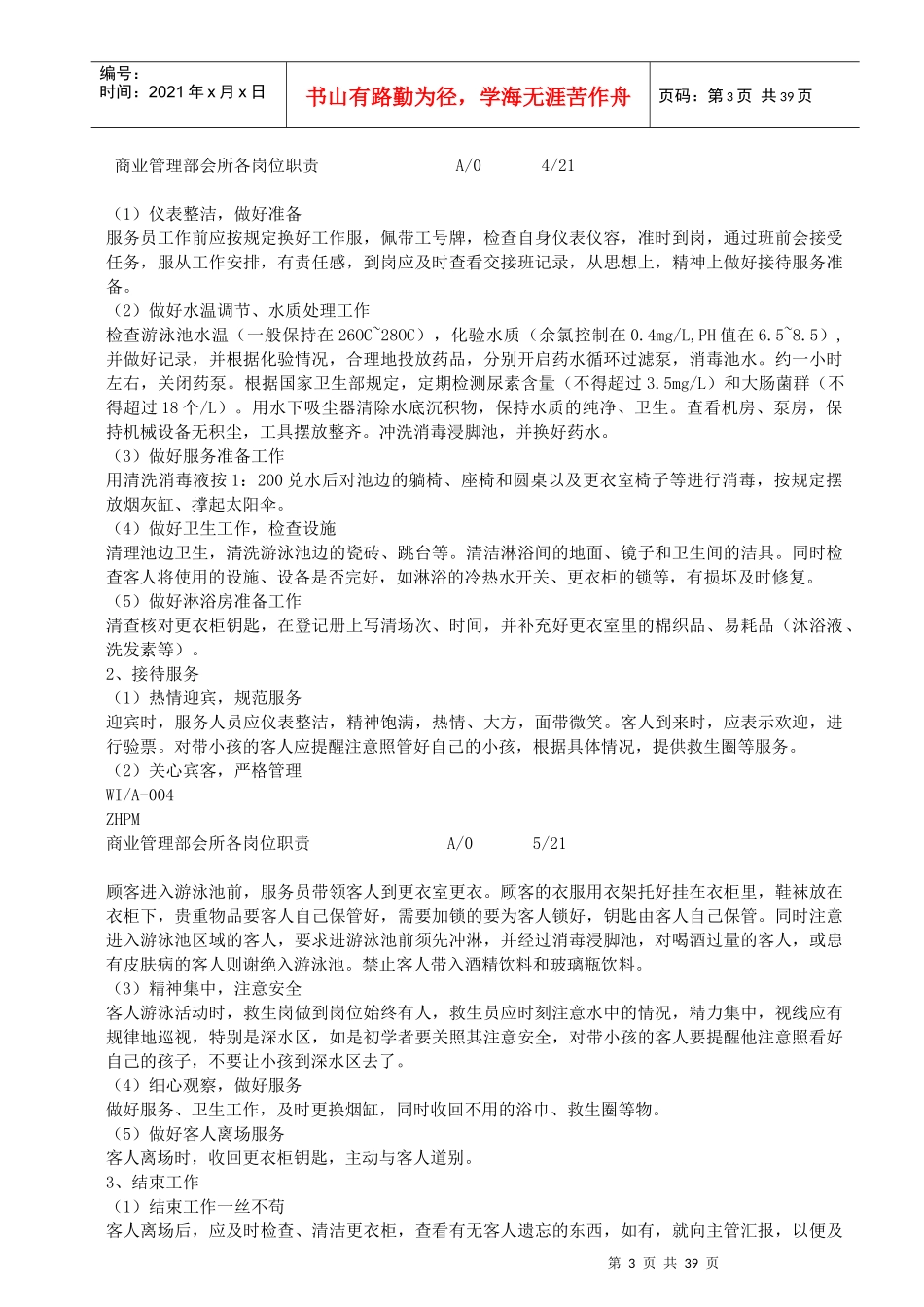 会所管理手册_第3页