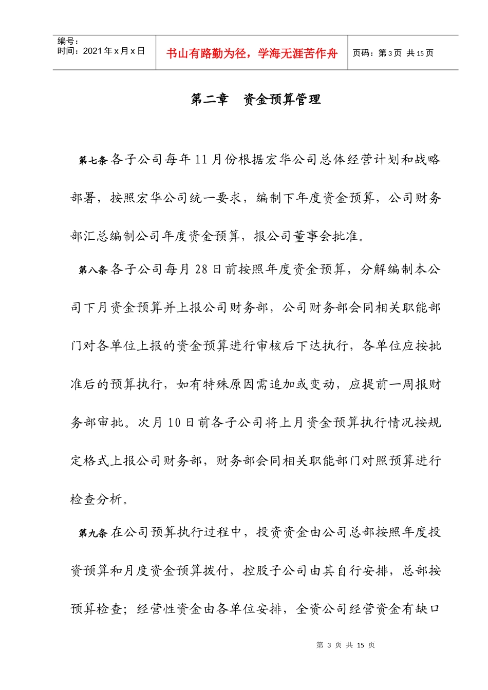 企业资金预算管理制度_第3页
