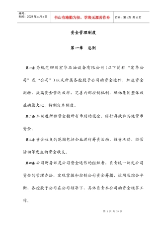 企业资金预算管理制度