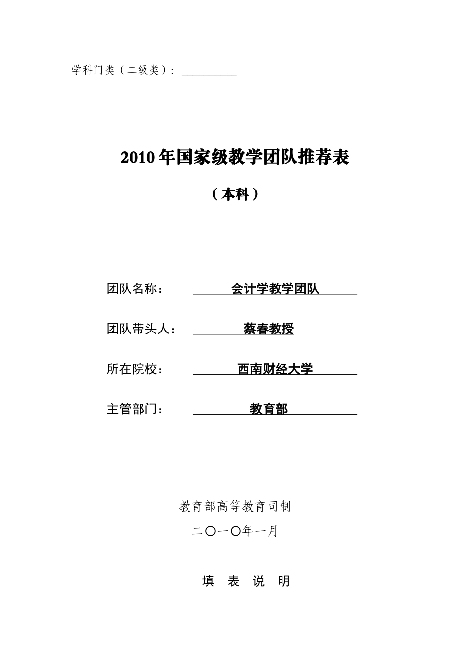会计学教学团队介绍_第3页