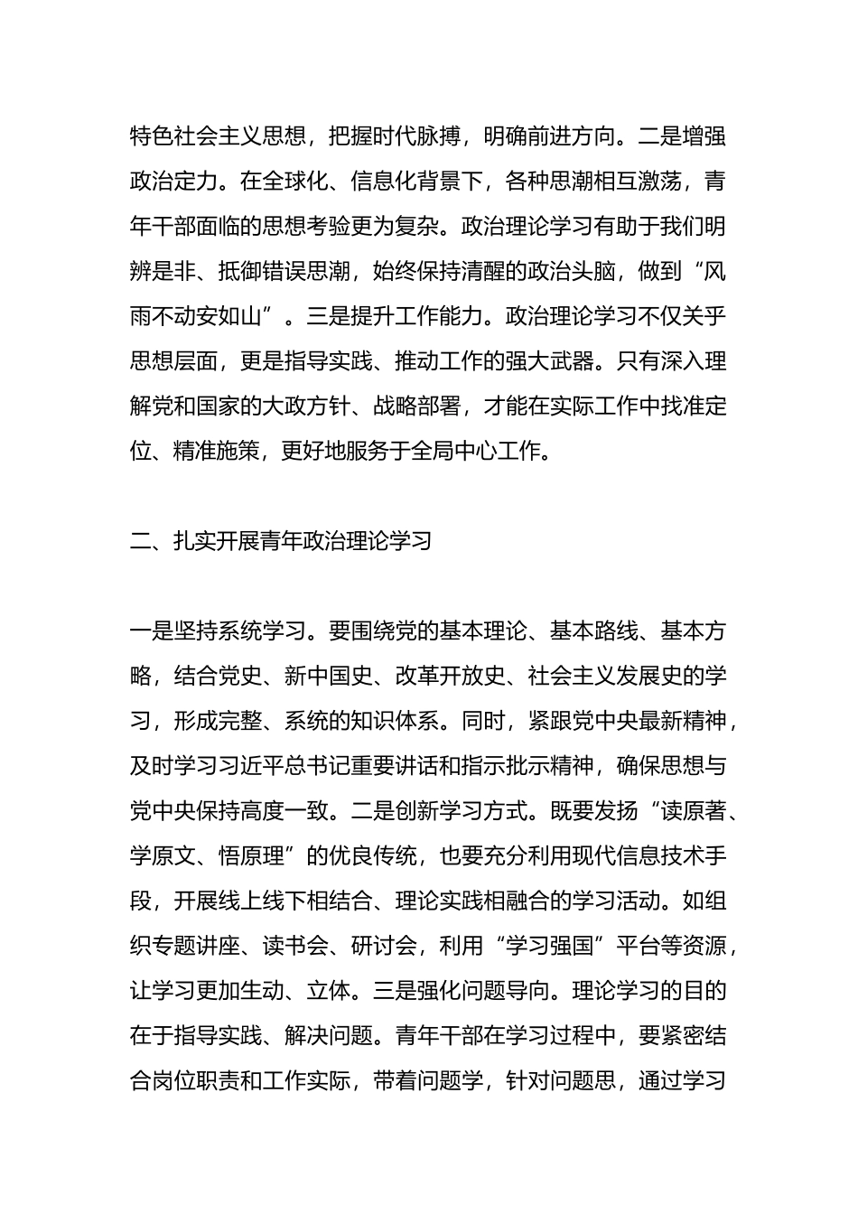 局第一季度青年政治理论学习座谈会上的讲话_第2页