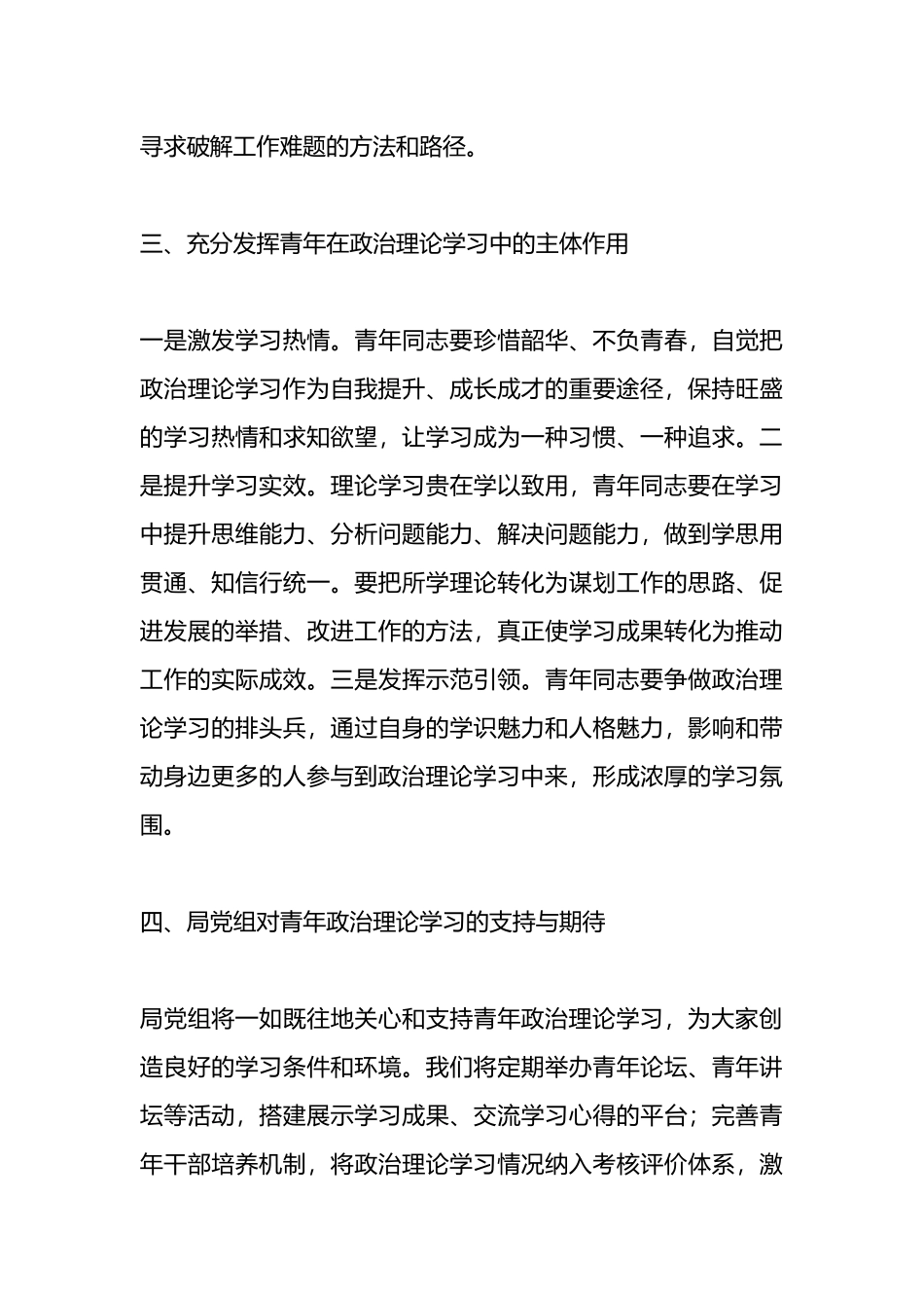 局第一季度青年政治理论学习座谈会上的讲话_第3页