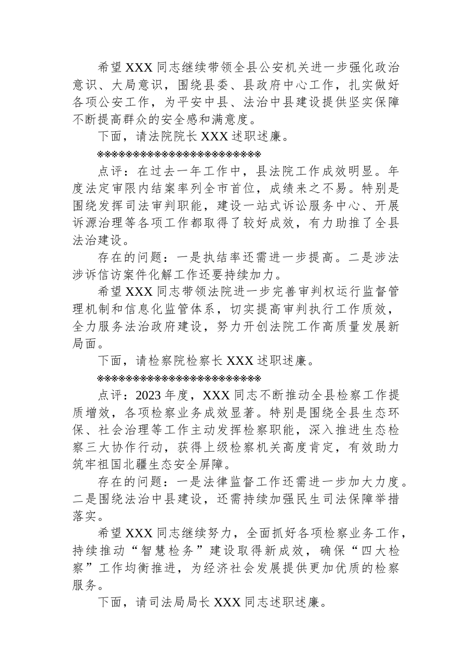 在县委政法委员述职述法会议上的主持讲话_第2页