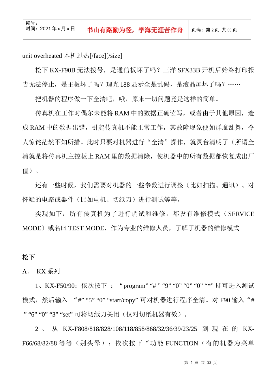 传真机常见故障中英文对照_第2页