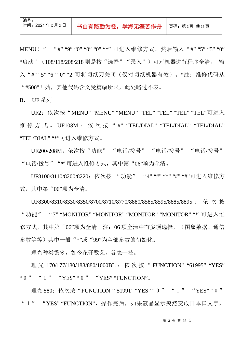 传真机常见故障中英文对照_第3页