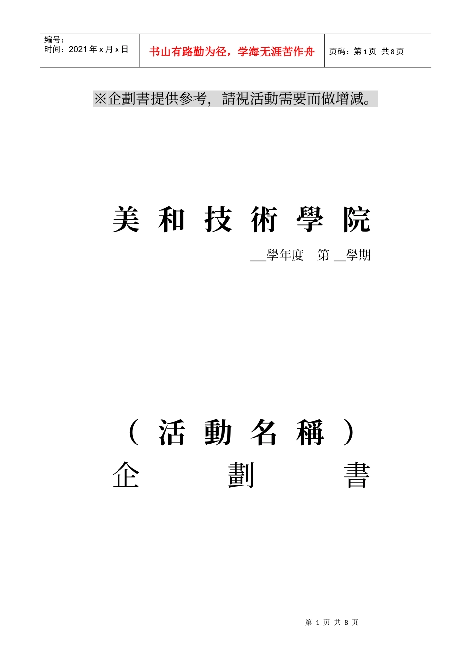 企划书提供参考_第1页