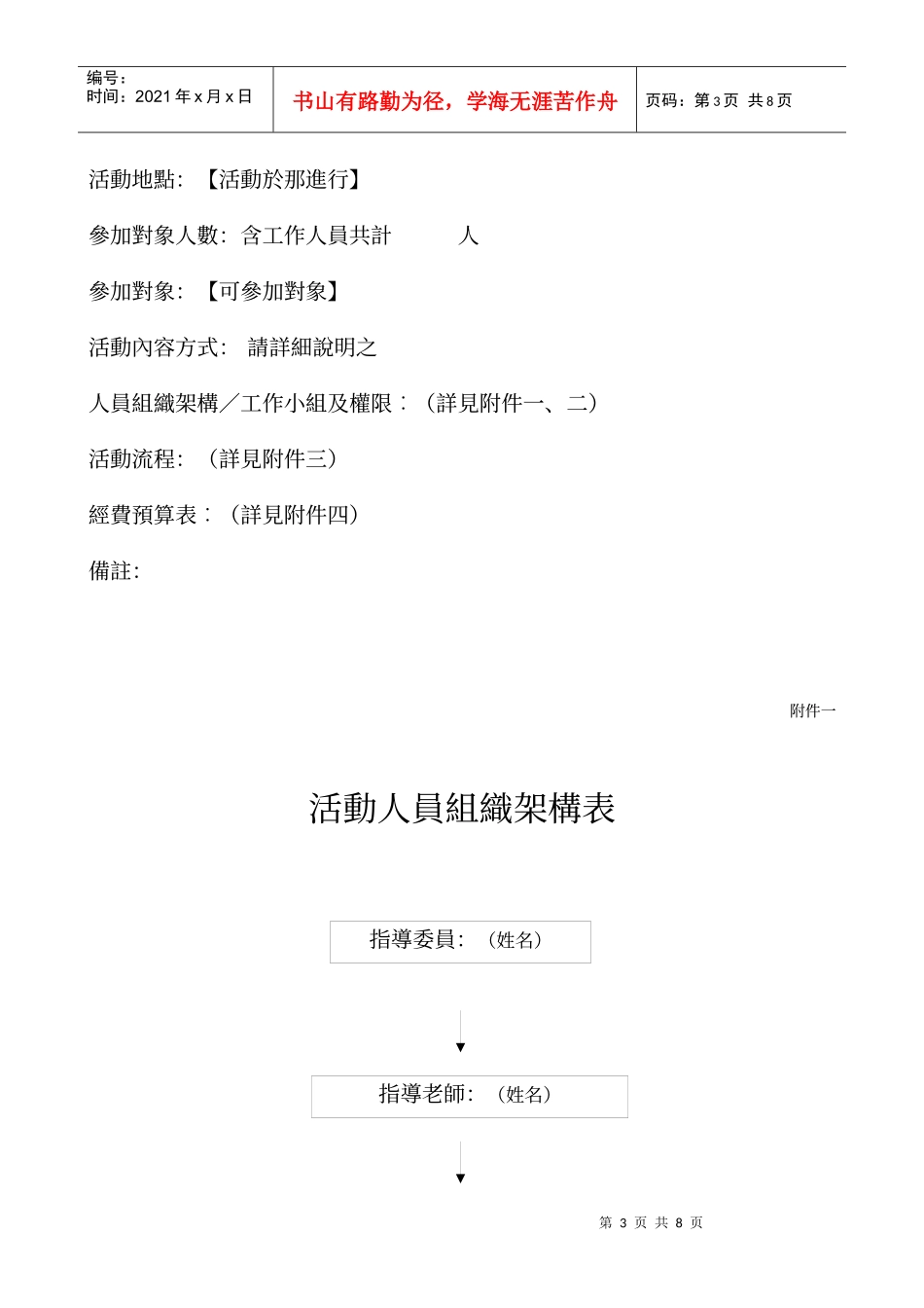 企划书提供参考_第3页
