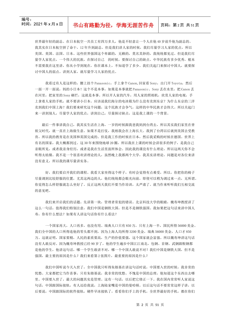 余世雄成功经理人讲座实录_第2页