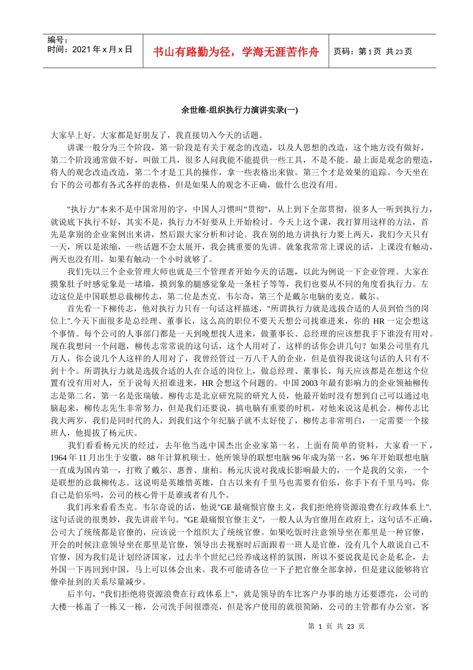 余世维组织执行力培训课程_第1页