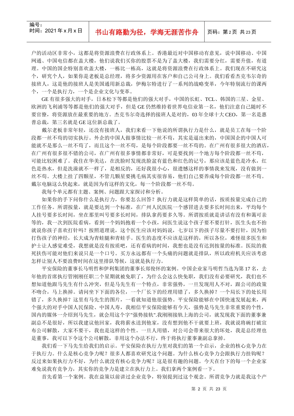 余世维组织执行力培训课程_第2页