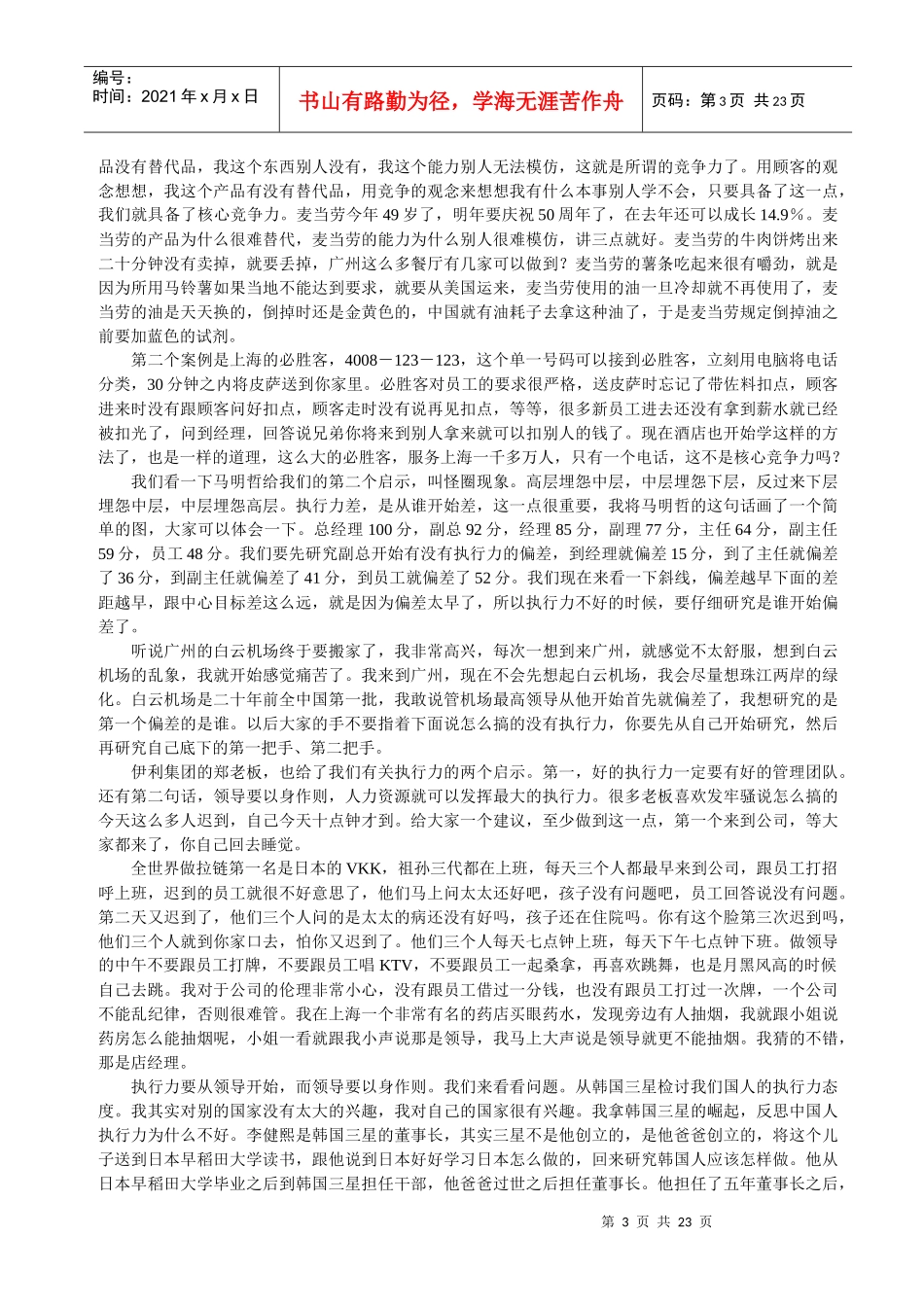 余世维组织执行力培训课程_第3页